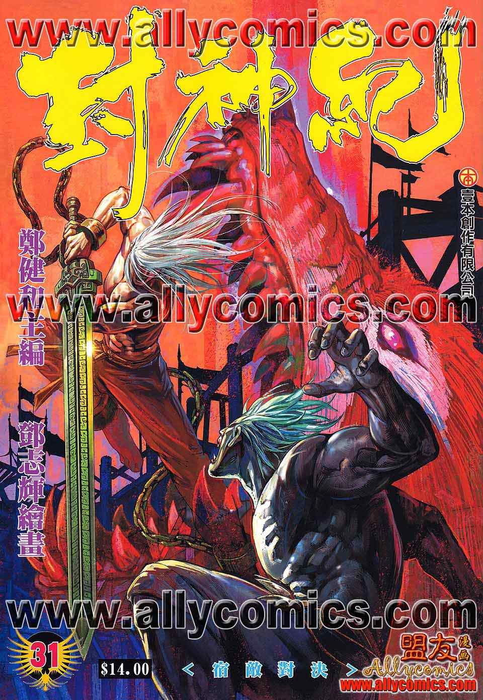 31集