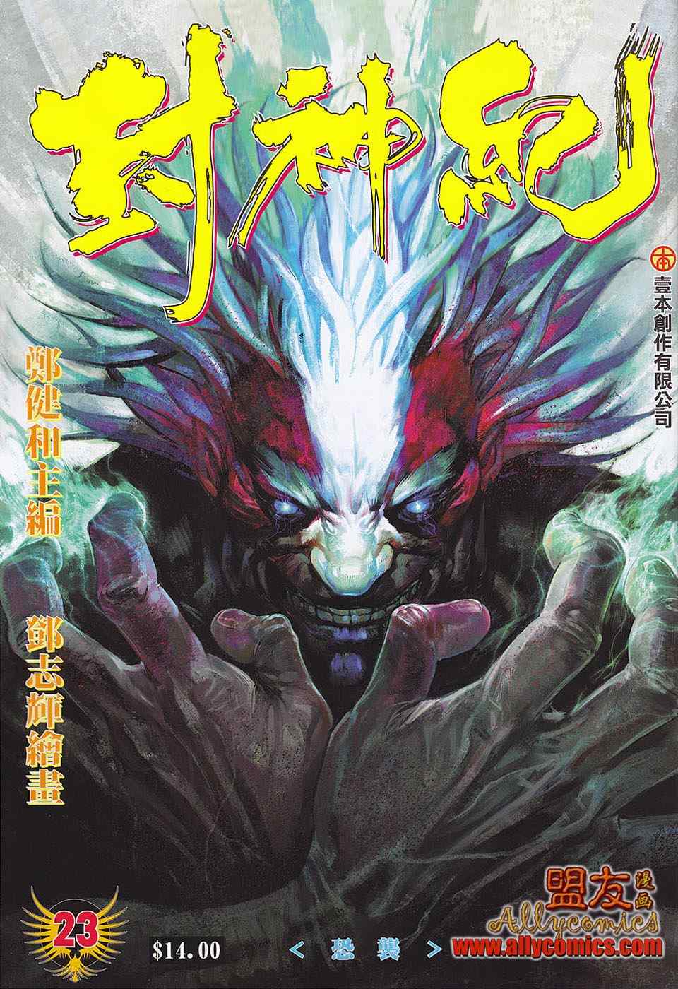 23集