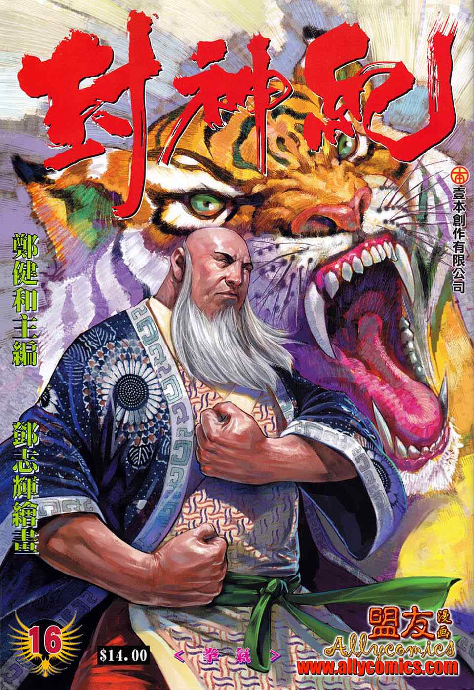16集