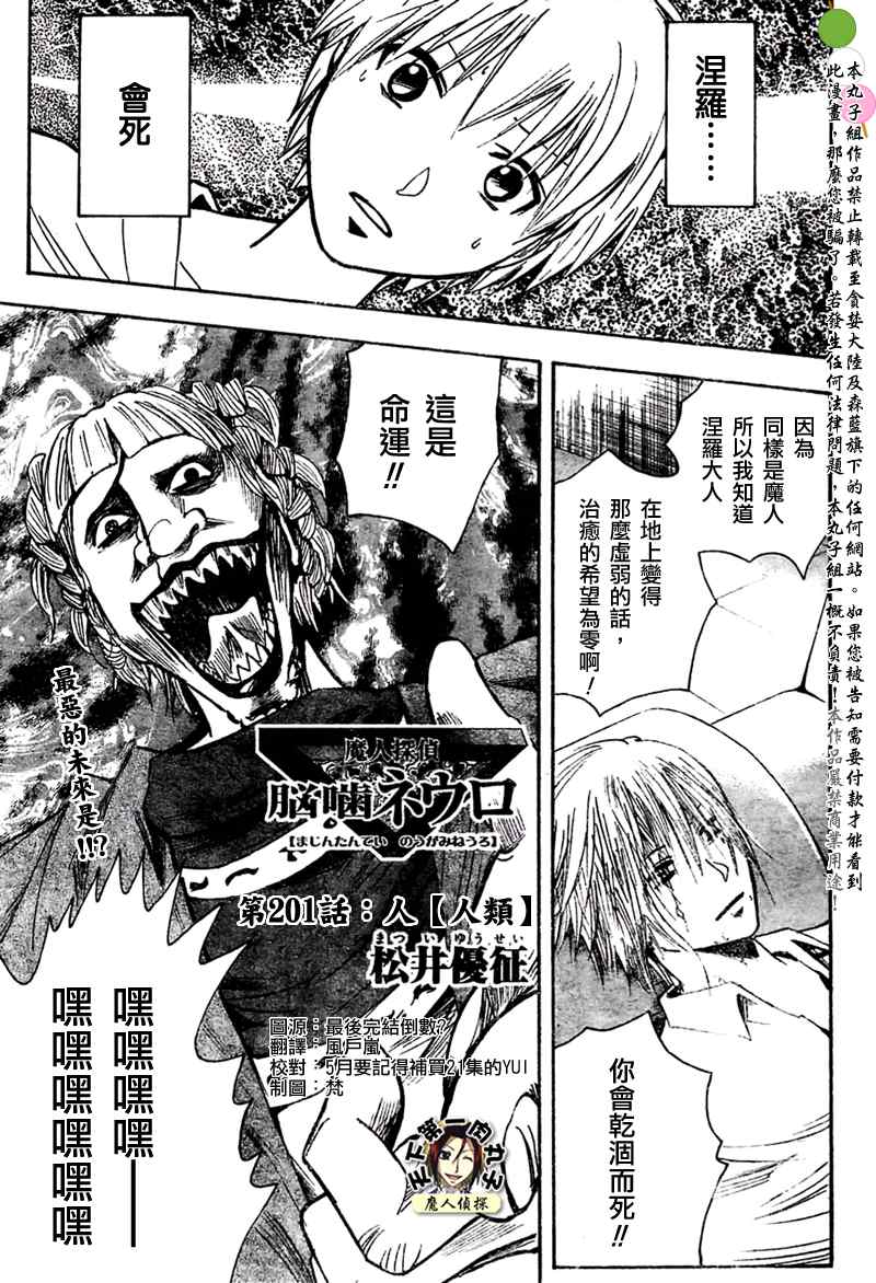 魔人偵探-腦齒涅羅201集
