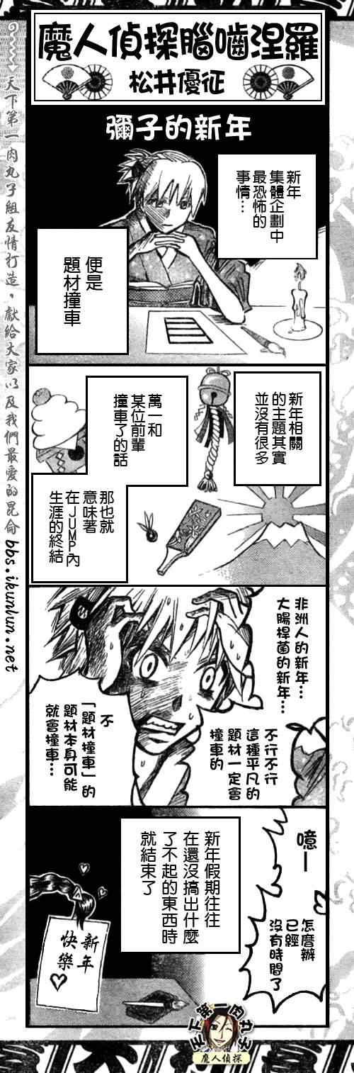 魔人偵探-腦齒涅羅188集