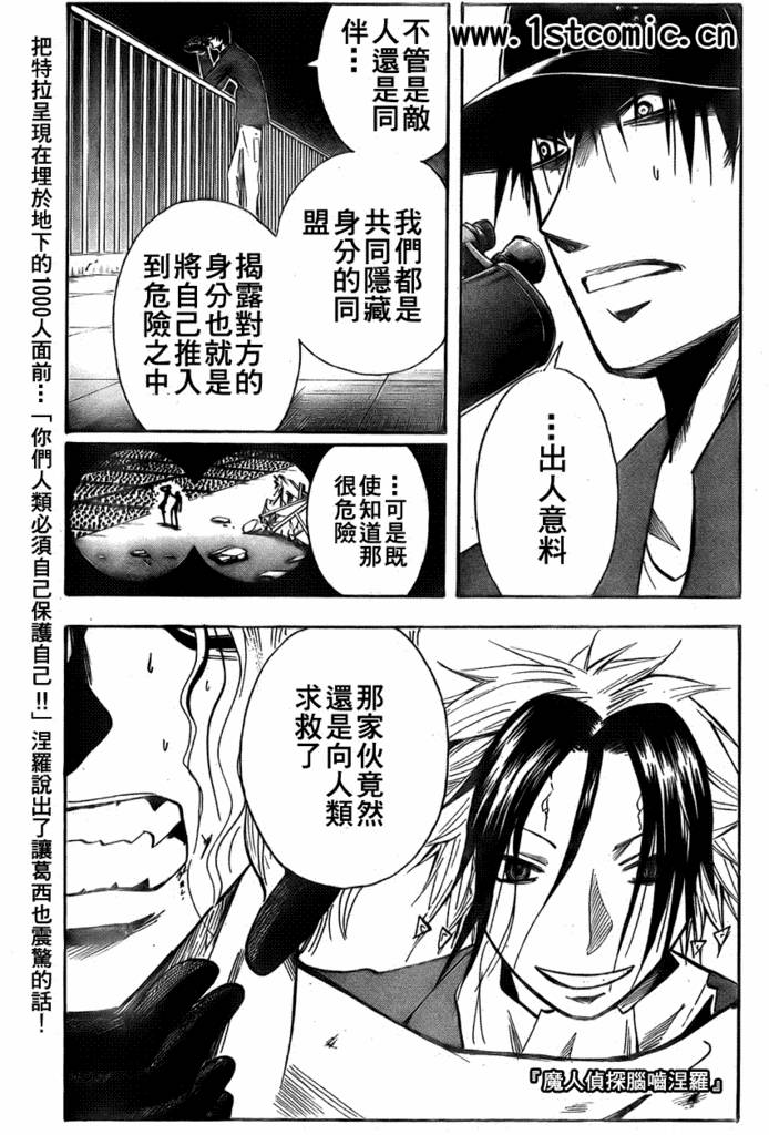 魔人偵探-腦齒涅羅151集