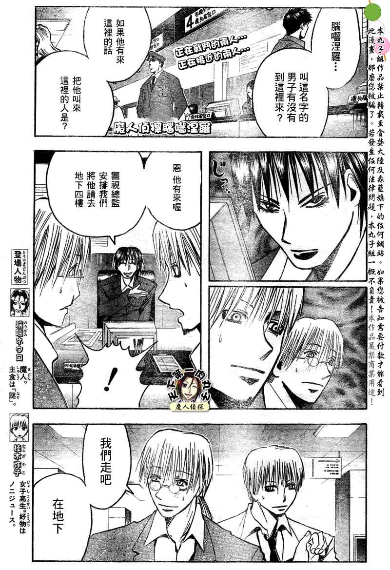 魔人偵探-腦齒涅羅119集