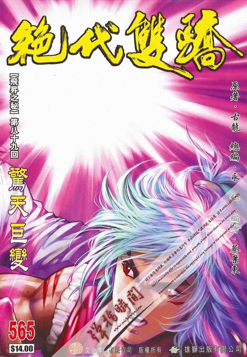 絕代雙驕 565集