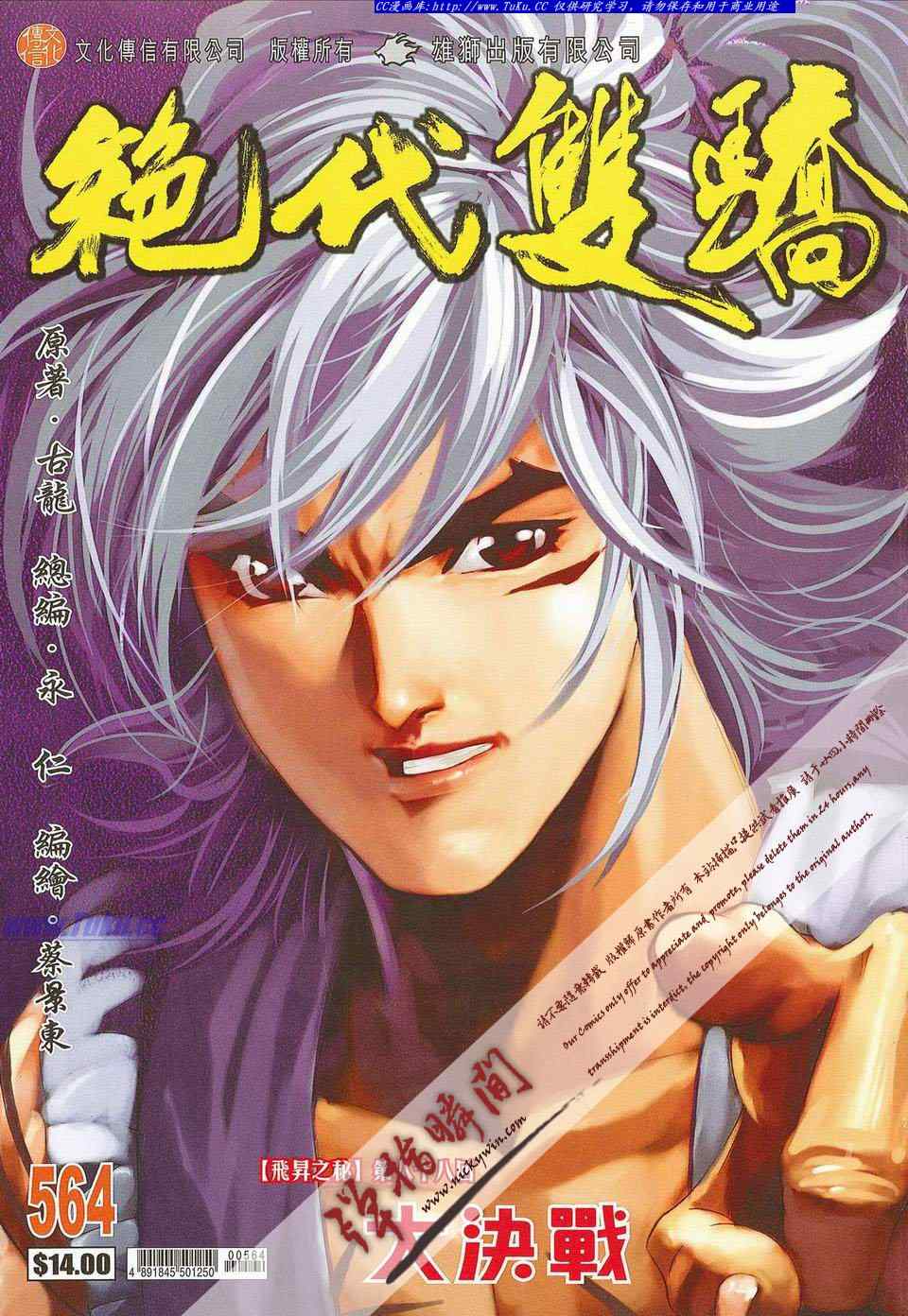 絕代雙驕 564集