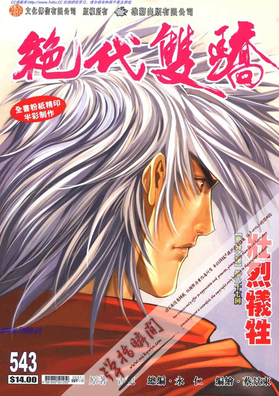 絕代雙驕 543集