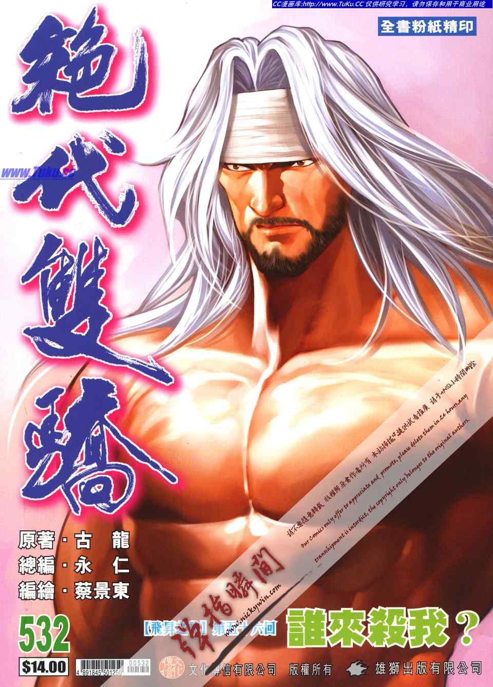 絕代雙驕 532集