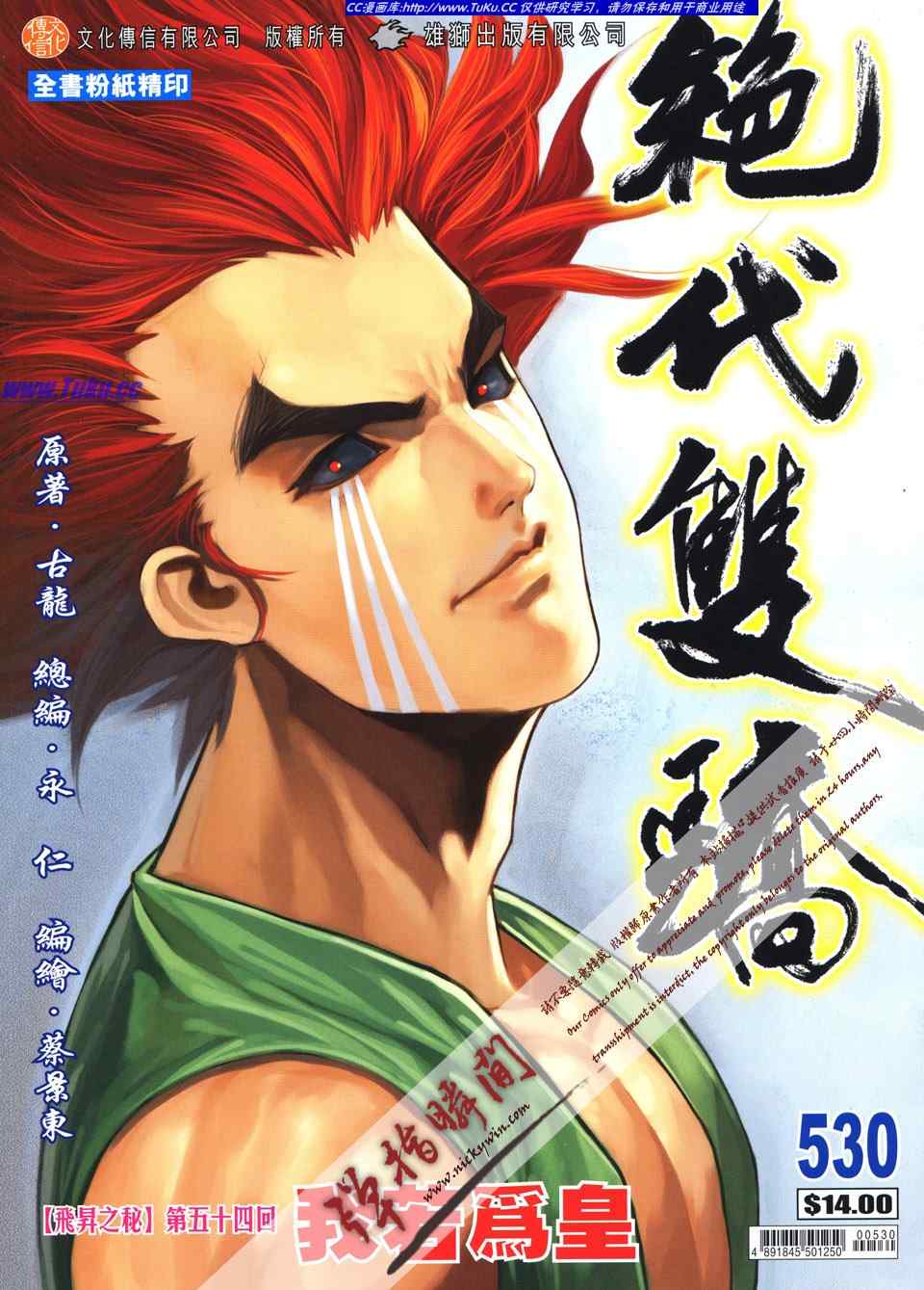 絕代雙驕 530集