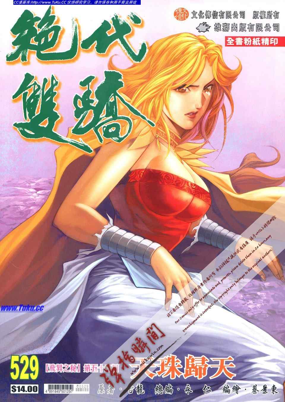 絕代雙驕 529集