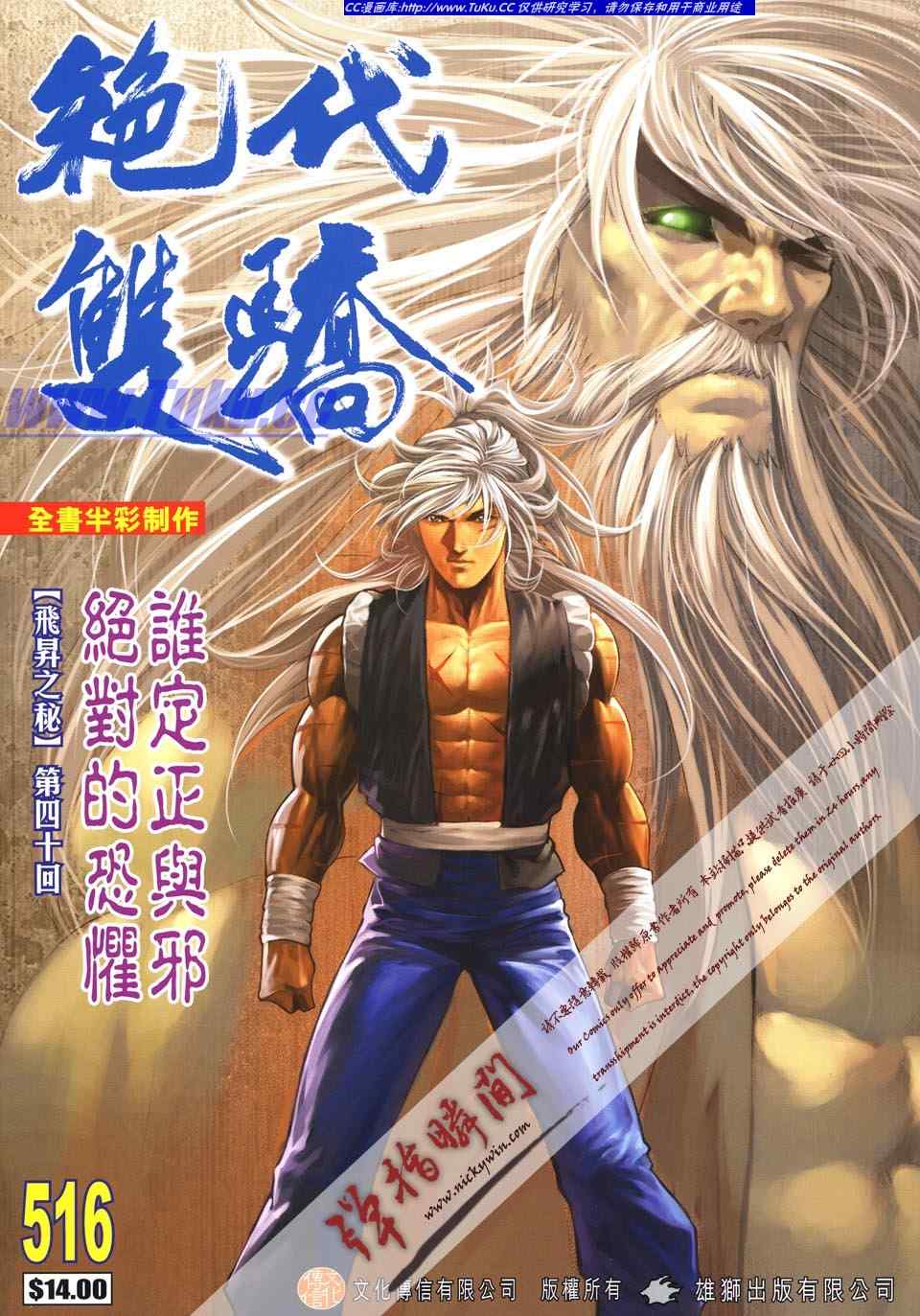 絕代雙驕 516集