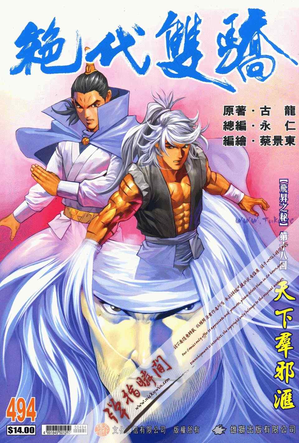 絕代雙驕 494集