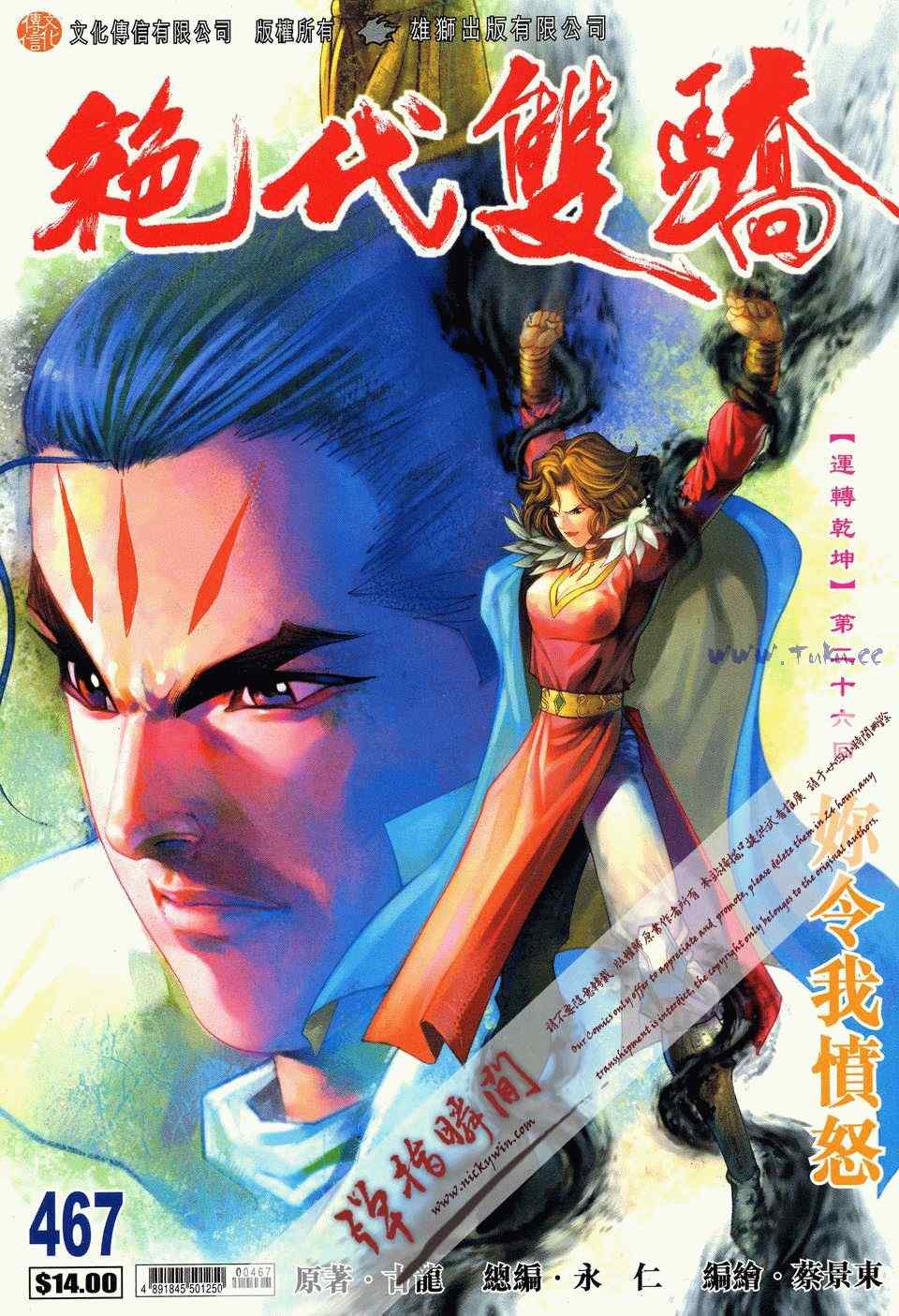 絕代雙驕 467集