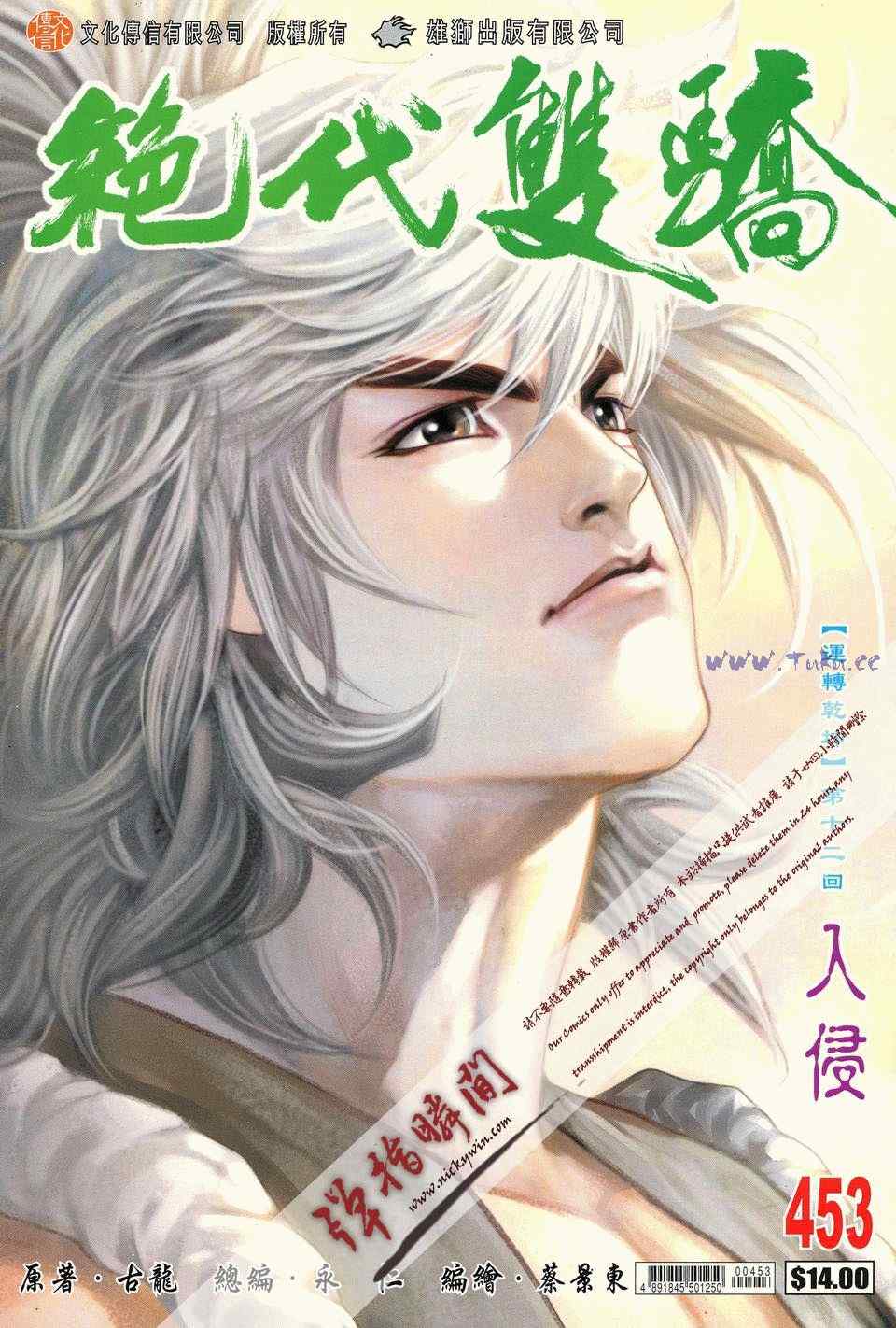 絕代雙驕 453集