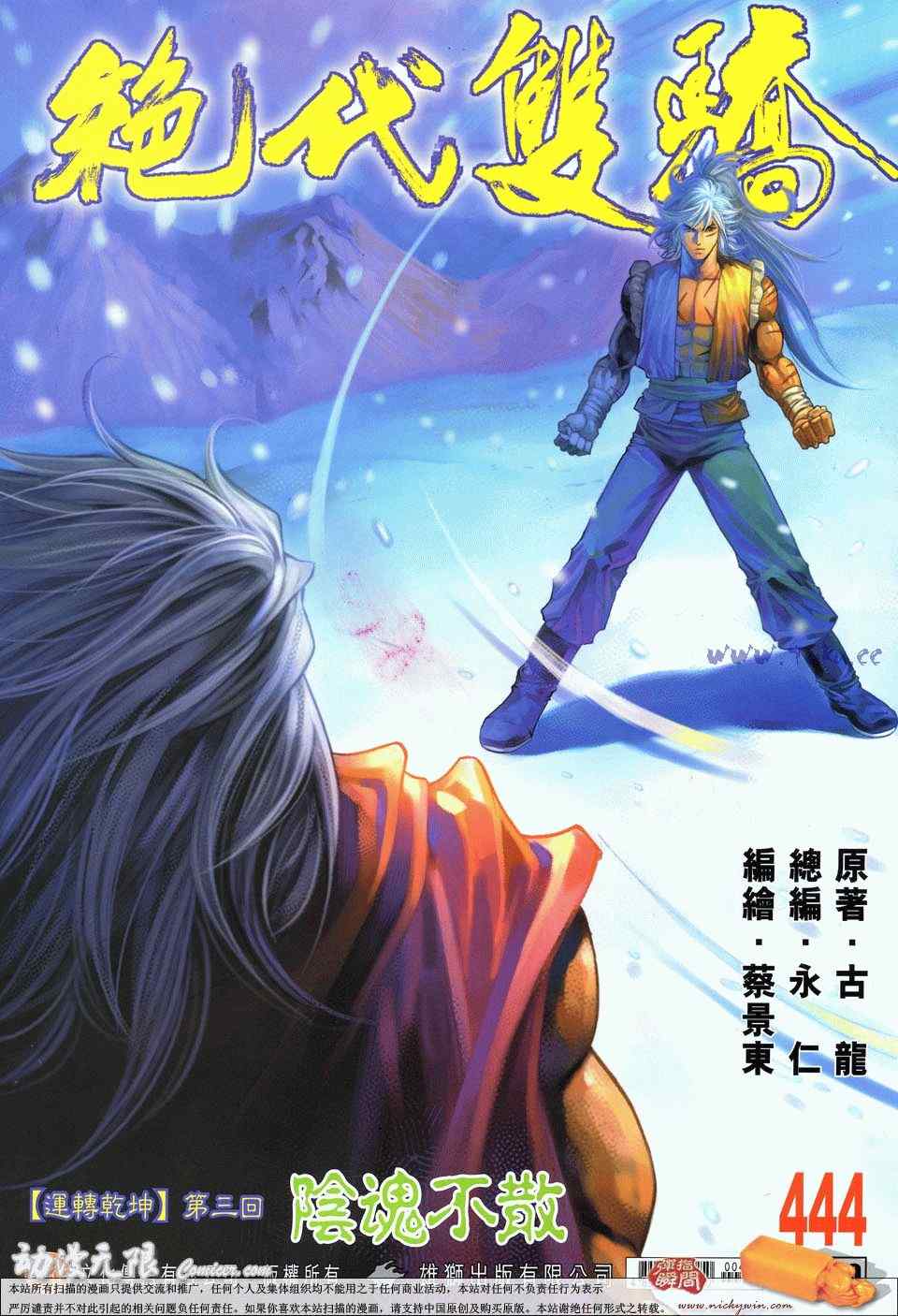 絕代雙驕 444集