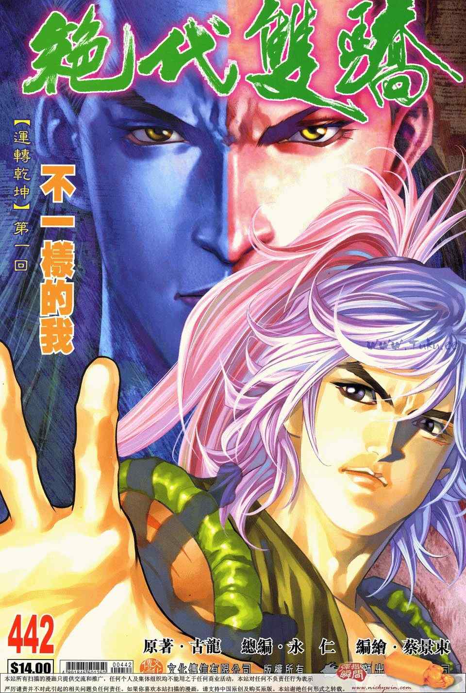 絕代雙驕 442集