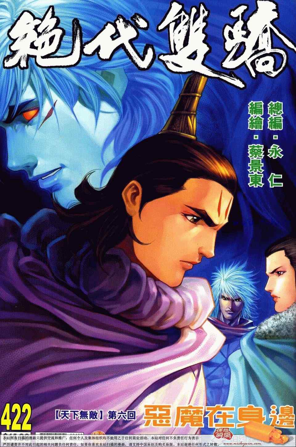 絕代雙驕 422集