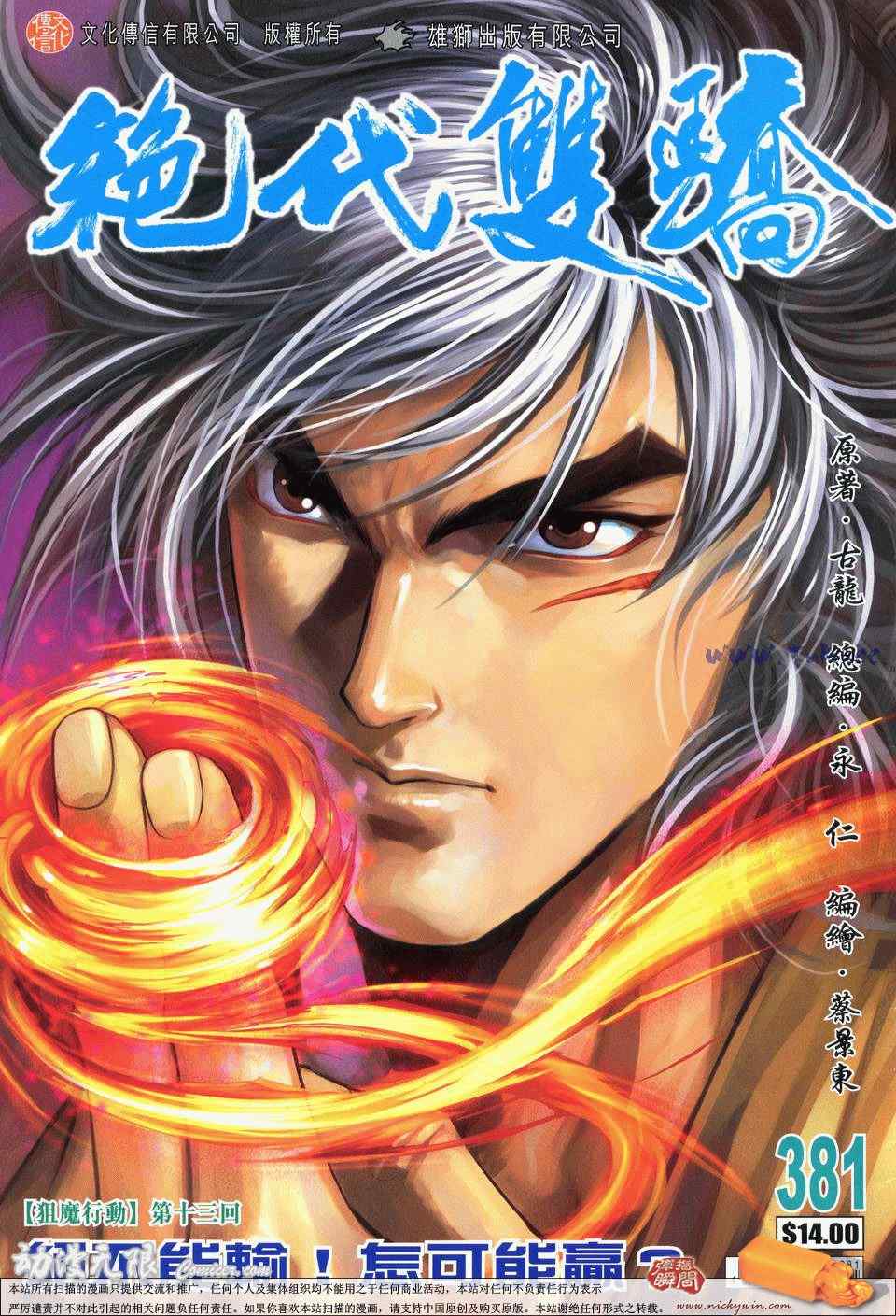 絕代雙驕 381集