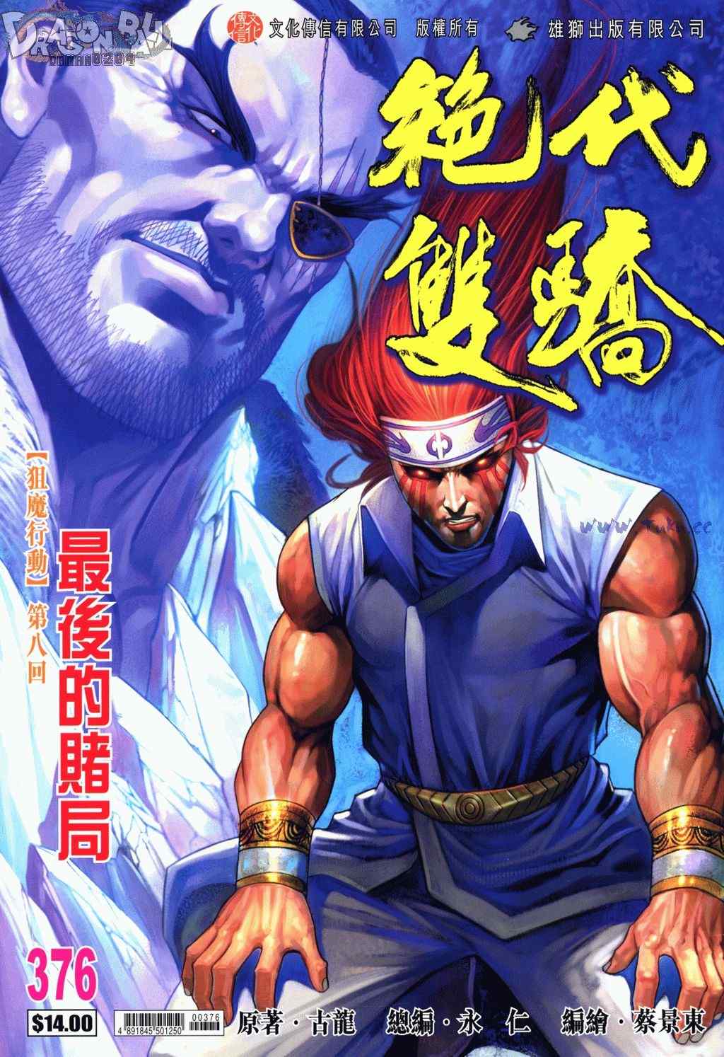 絕代雙驕 376集