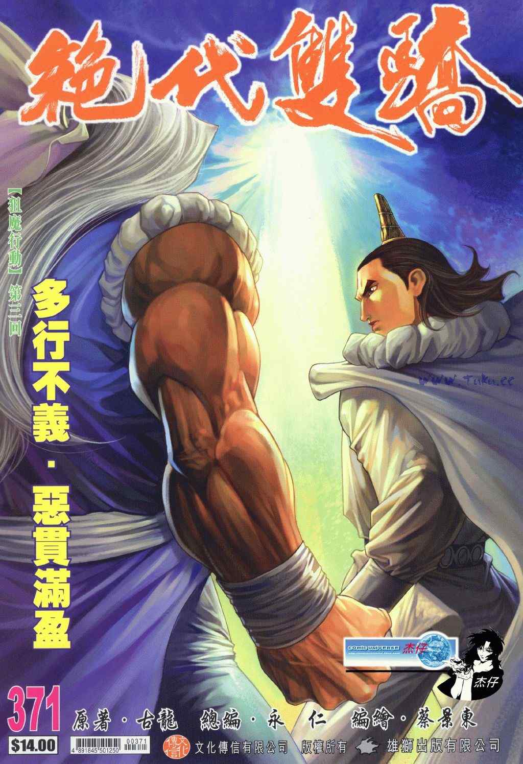 絕代雙驕 371集