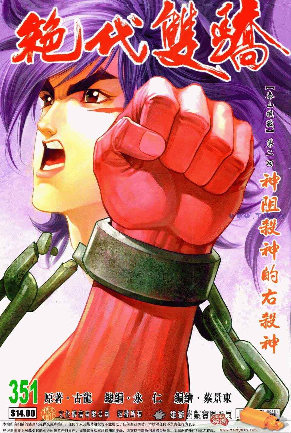 絕代雙驕 351集