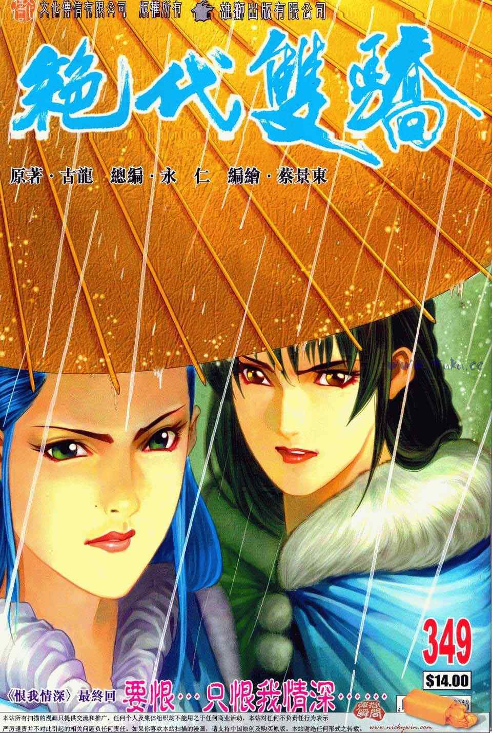 絕代雙驕 349集
