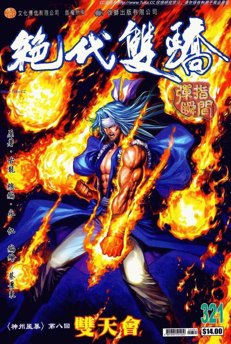 絕代雙驕 321集