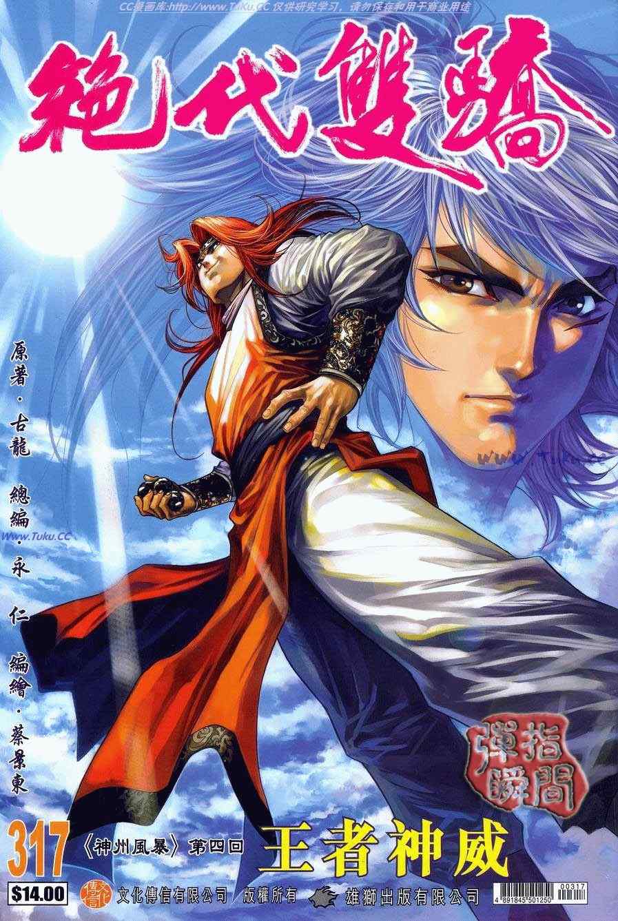 絕代雙驕 317集