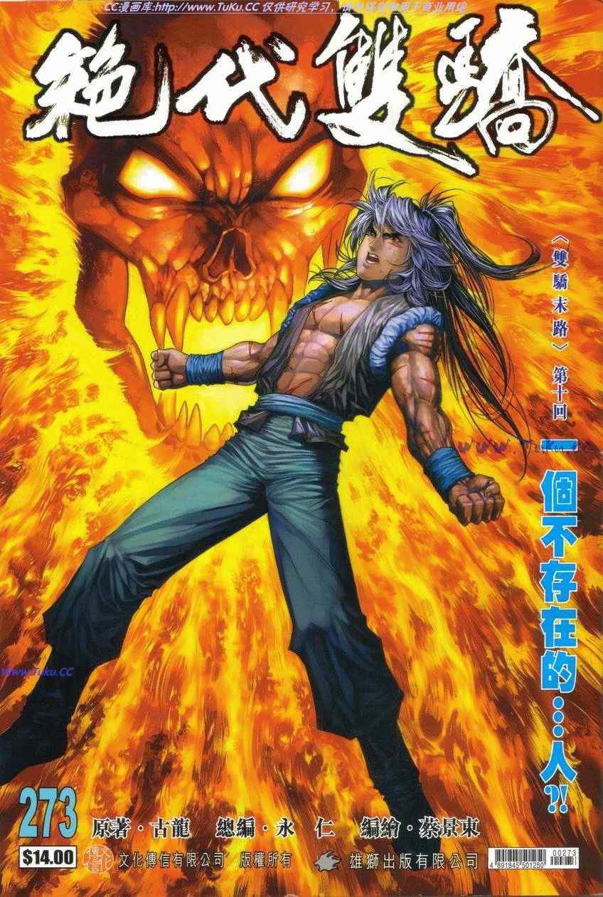 絕代雙驕 273集