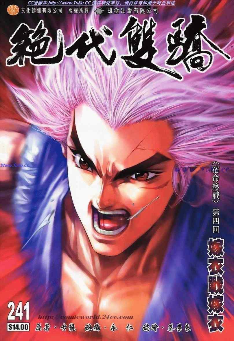絕代雙驕 241集