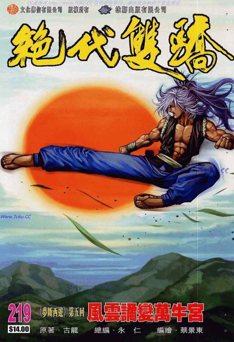 絕代雙驕 219集