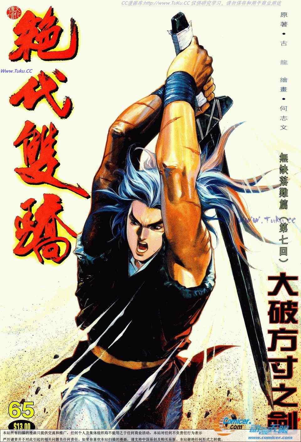 絕代雙驕 065集