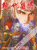 絕代雙驕2
