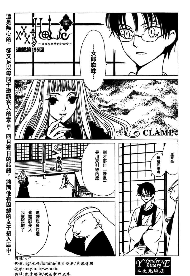 xxxholic195集