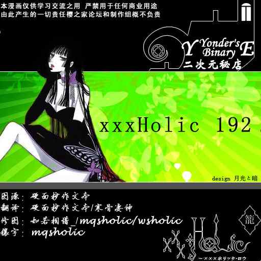 xxxholic192集