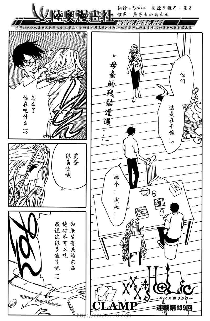 xxxholic139集