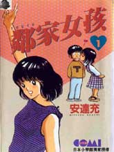 鄰家女孩