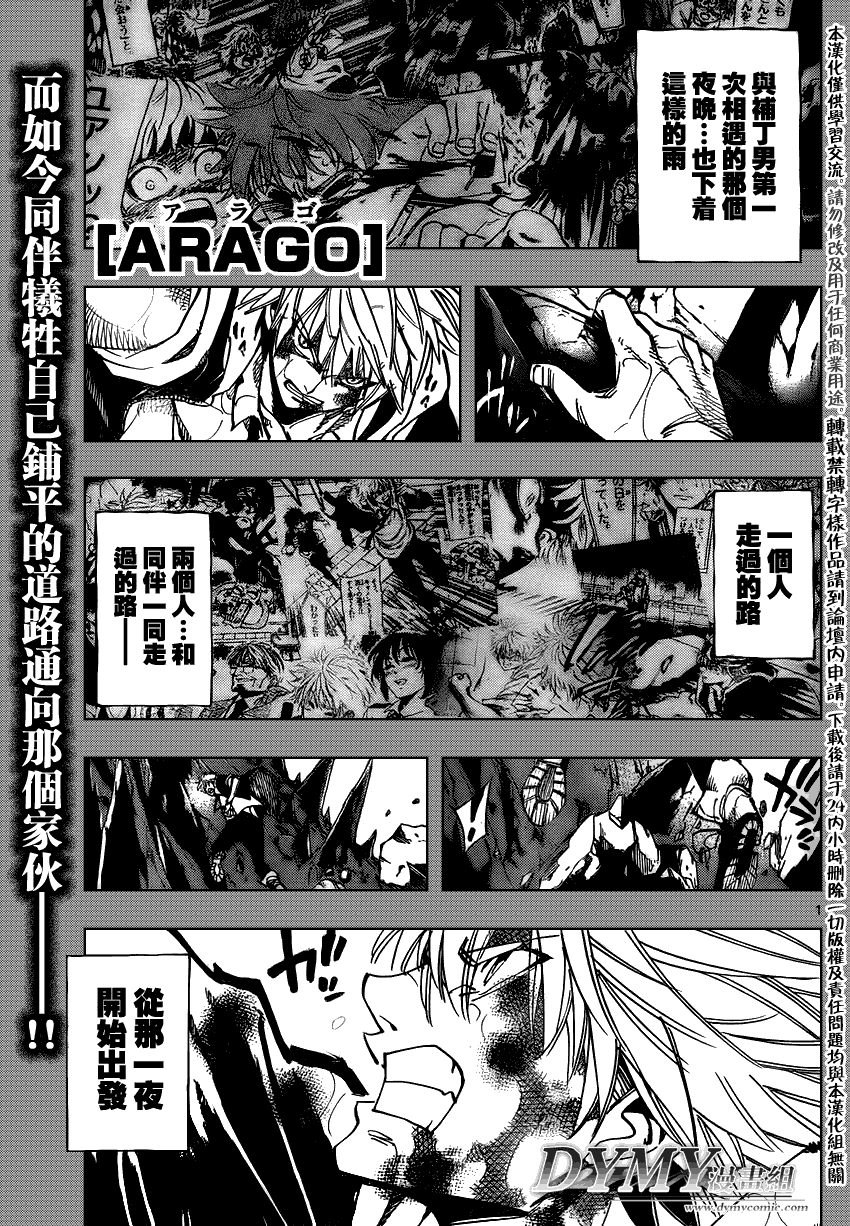arago078集