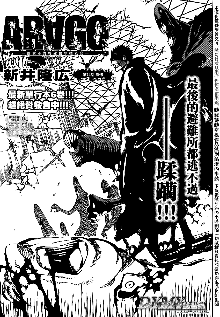 arago074集