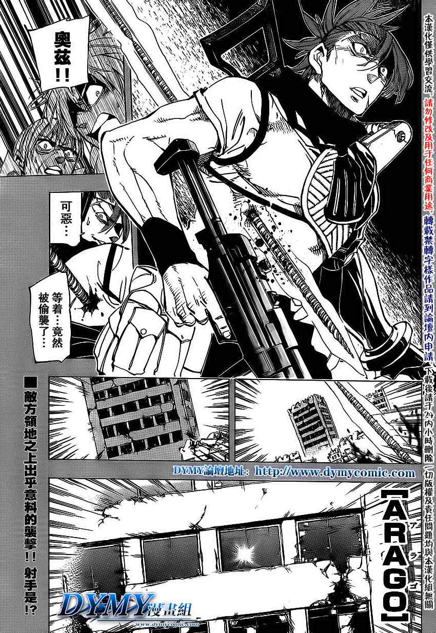 arago069集