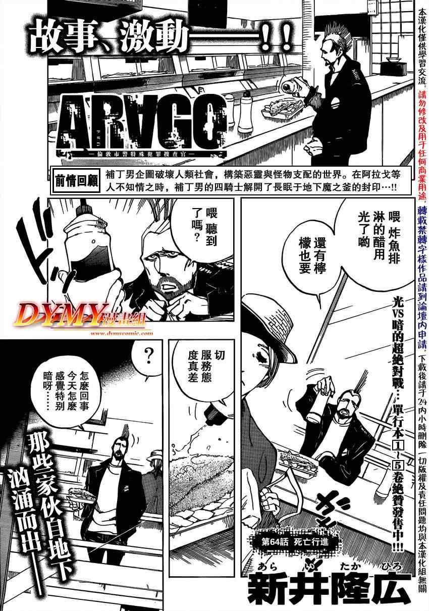 arago064集