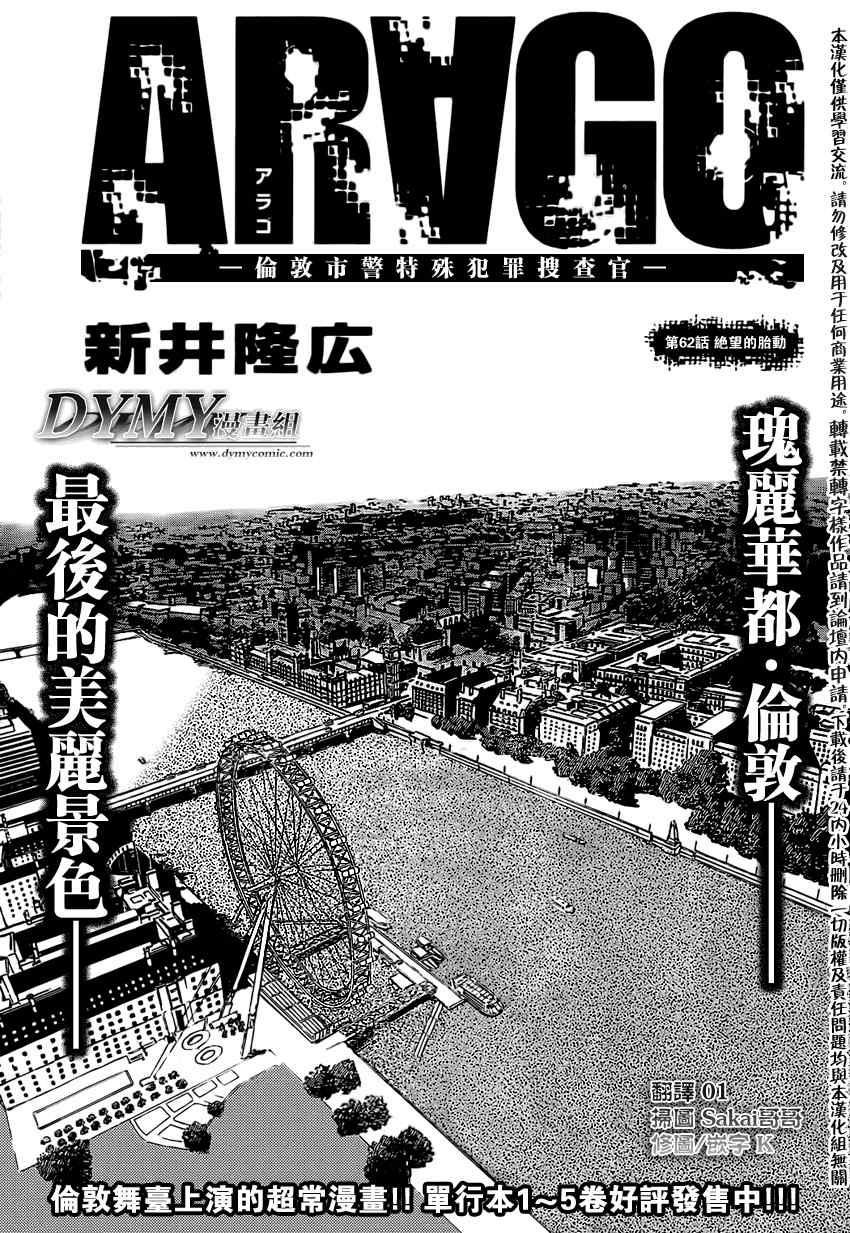 arago062集