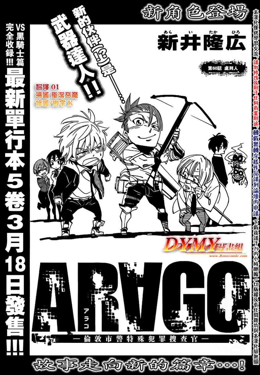 arago060集