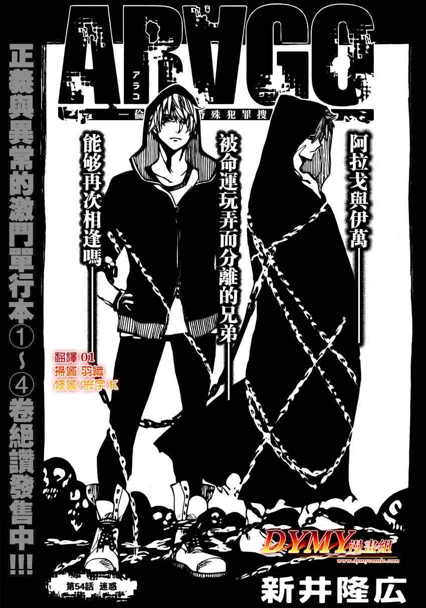 arago054集