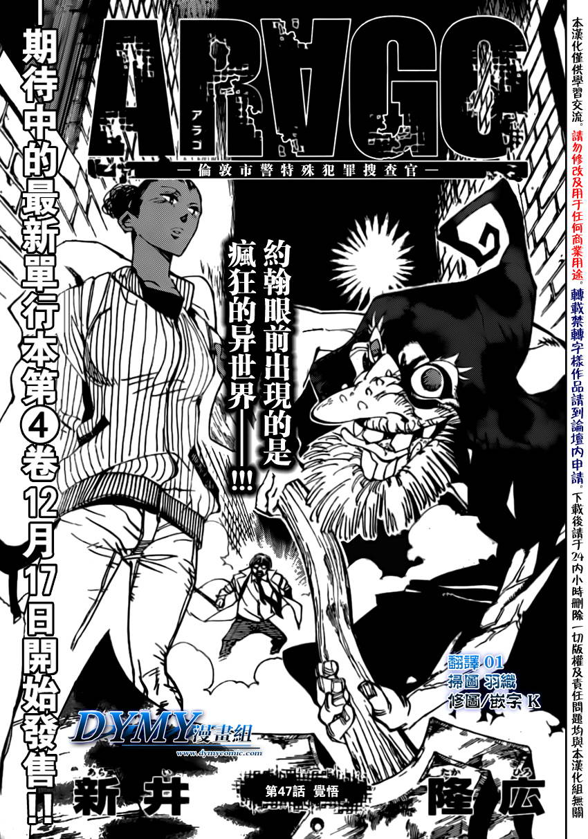 arago047集