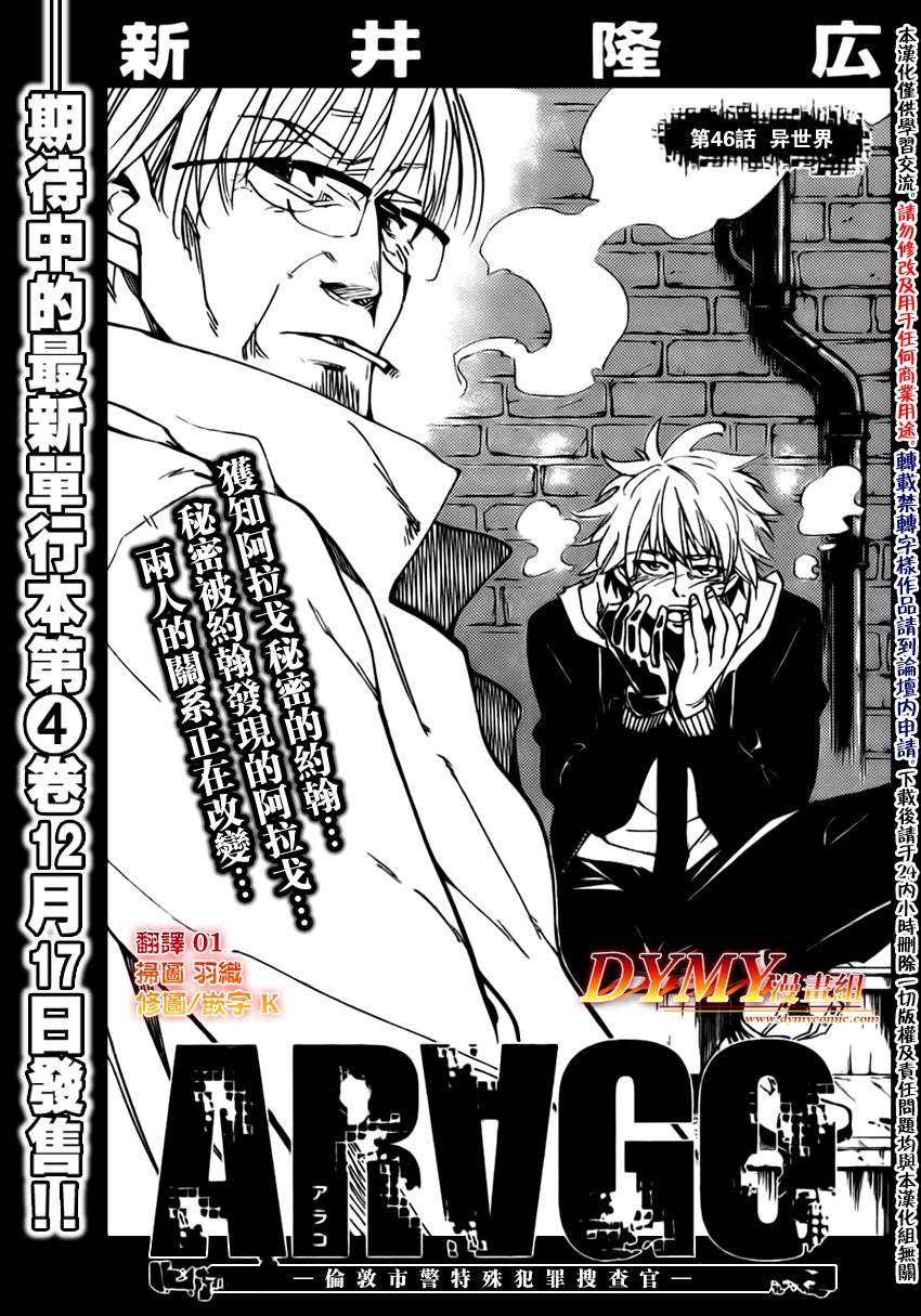 arago046集