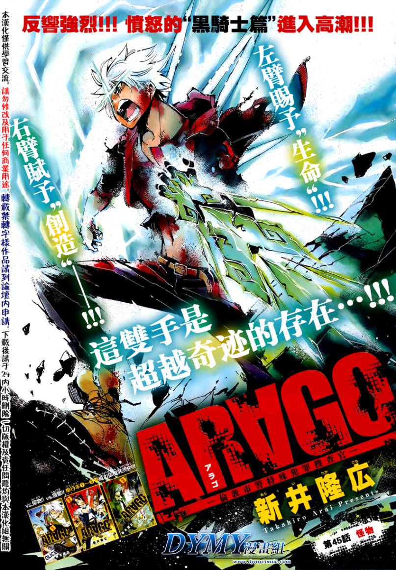 arago045集