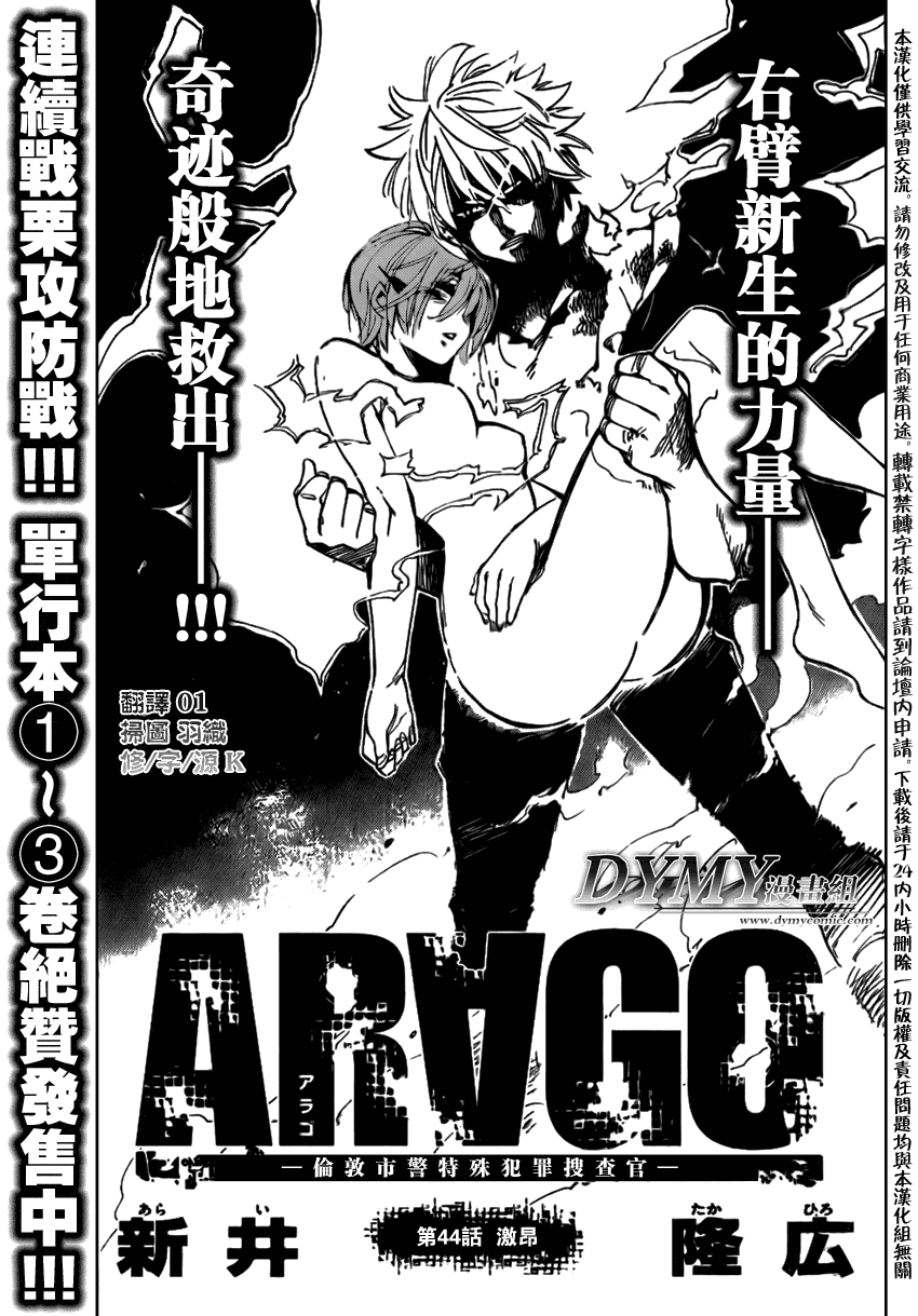 arago044集