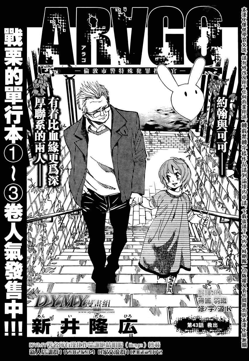 arago043集