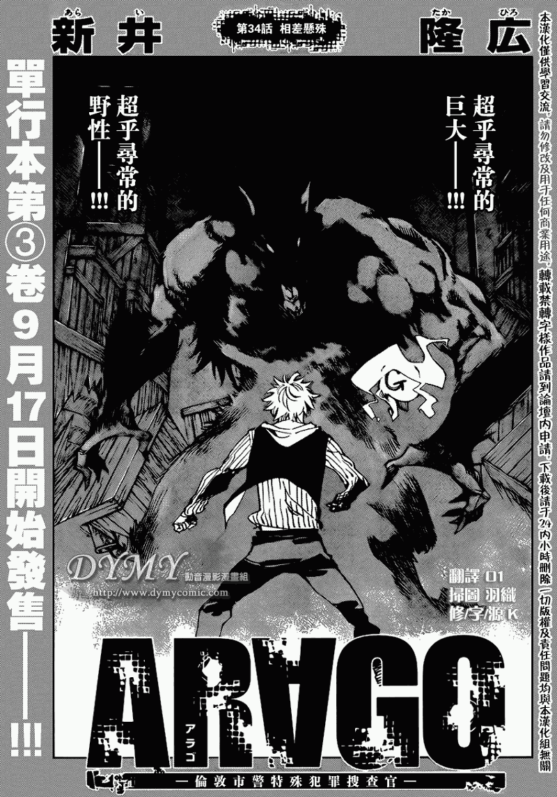 arago034集