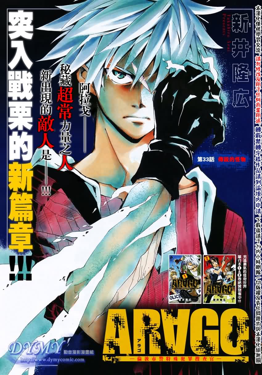 arago033集